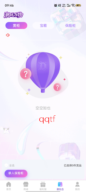 潮玩万物app最新版本