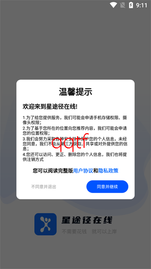 星途径在线app官方版