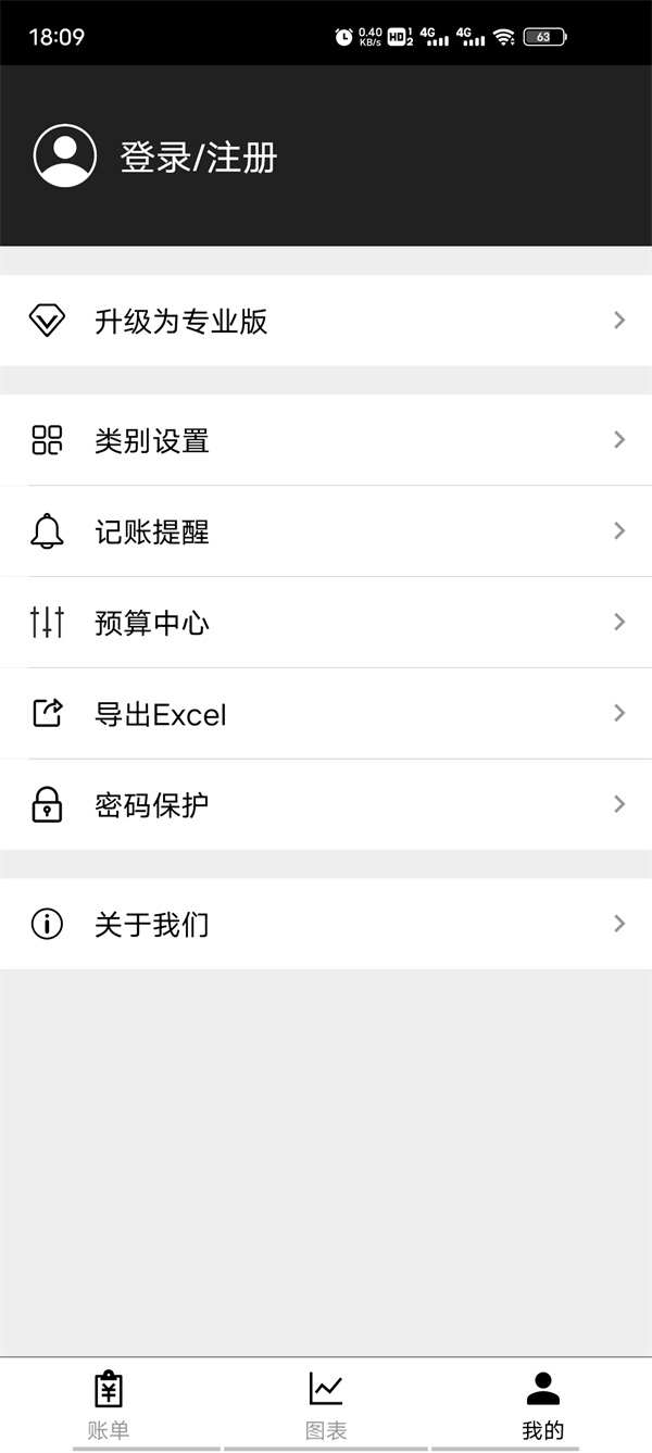 极简记账app