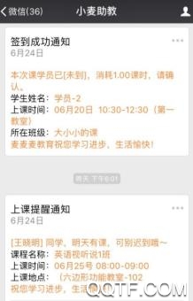 小麦助教app老师端