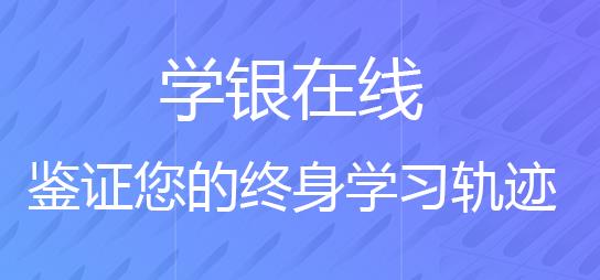 学习通学银在线app手机版