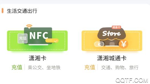 长沙潇湘一卡通app官方版 长沙潇湘一卡通app官方版