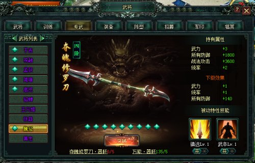 卧龙吟手游魏延4