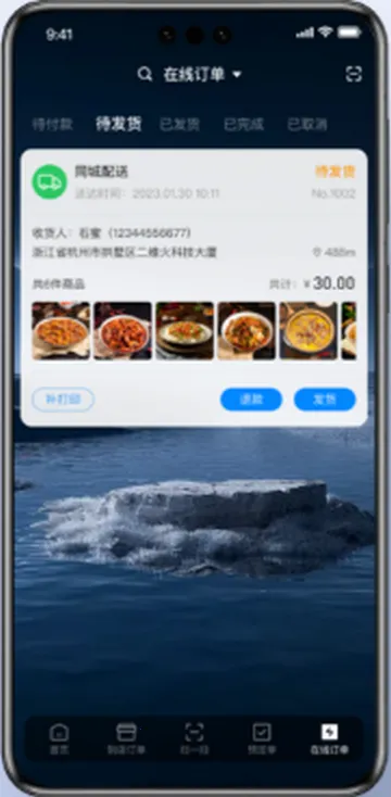 二维火收银系统app 二维火收银系统app