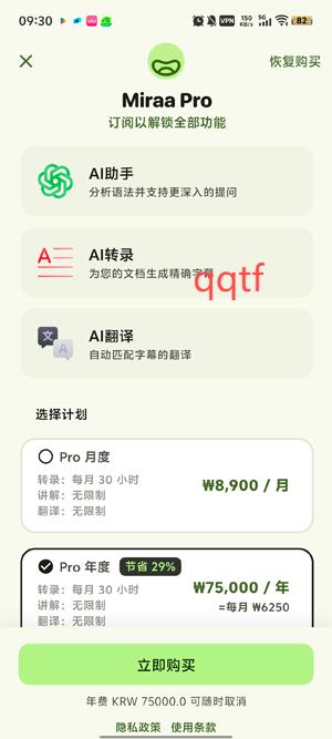 Miraa影子跟读app官方版 Miraa影子跟读app官方版