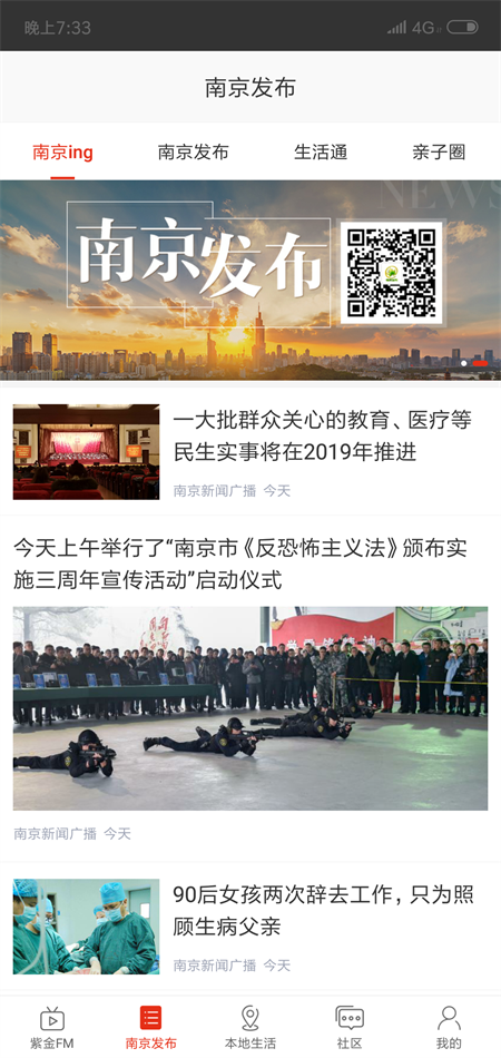 在南京app最新版本 在南京app最新版本