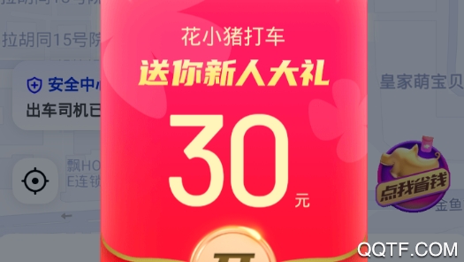 花小猪打车官方版