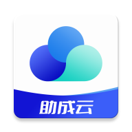 助成云管家app最新版