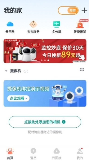 小蚁摄像机app下载安装