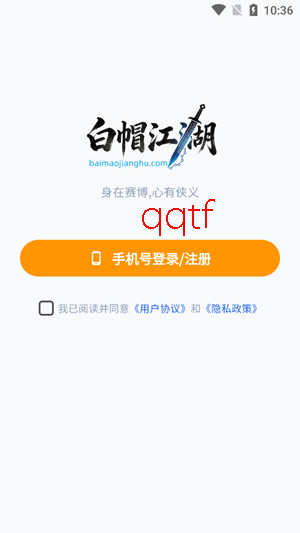 白帽江湖App官方版