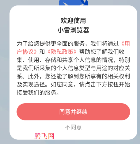 小雷浏览器app官方版