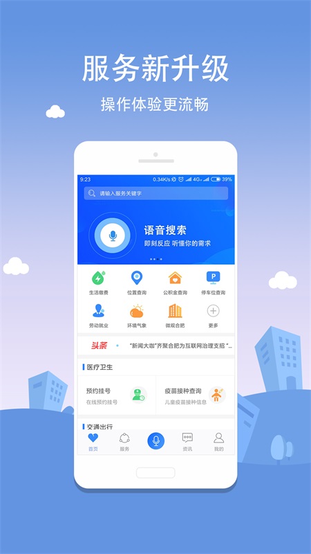 合肥通城市通app