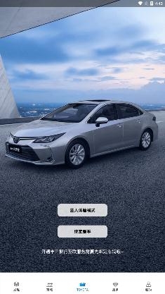 一汽丰田手机客户端