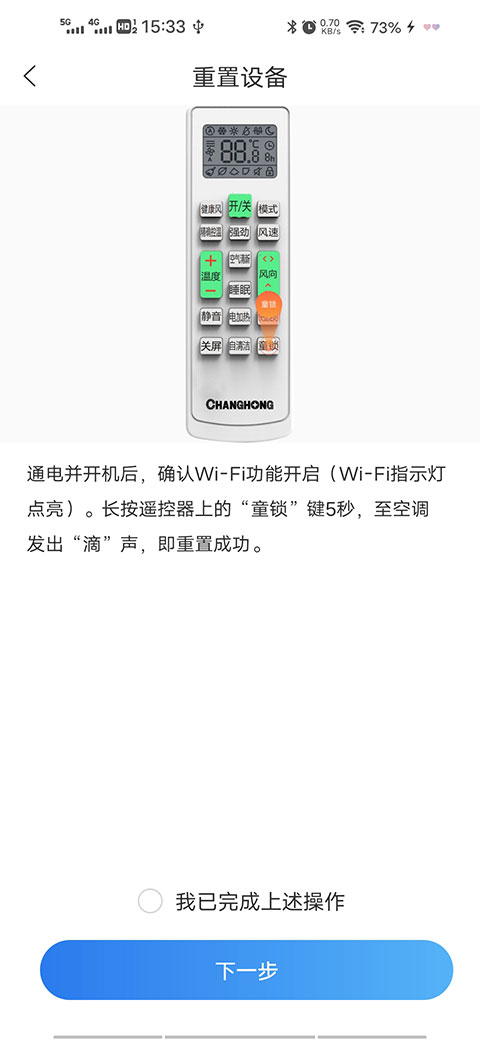 长虹空调万能遥控器(空调遥控器软件)