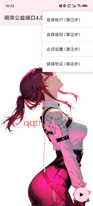 明帝公益端口4.0版本