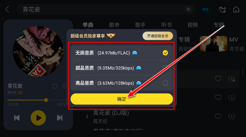 酷我音乐车机版会员解锁版 酷我音乐车机版会员解锁版