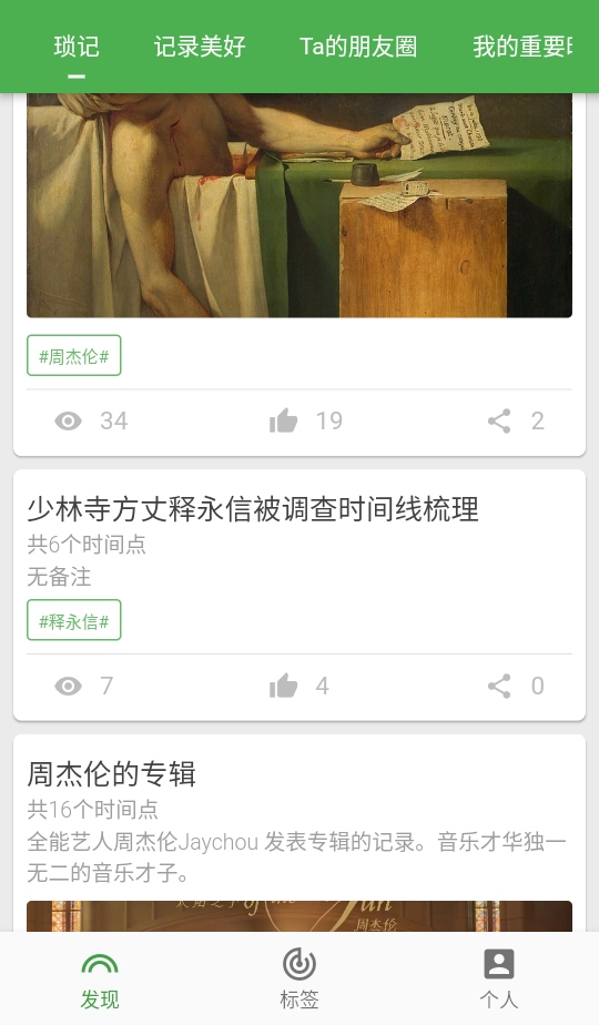 我的时间线软件