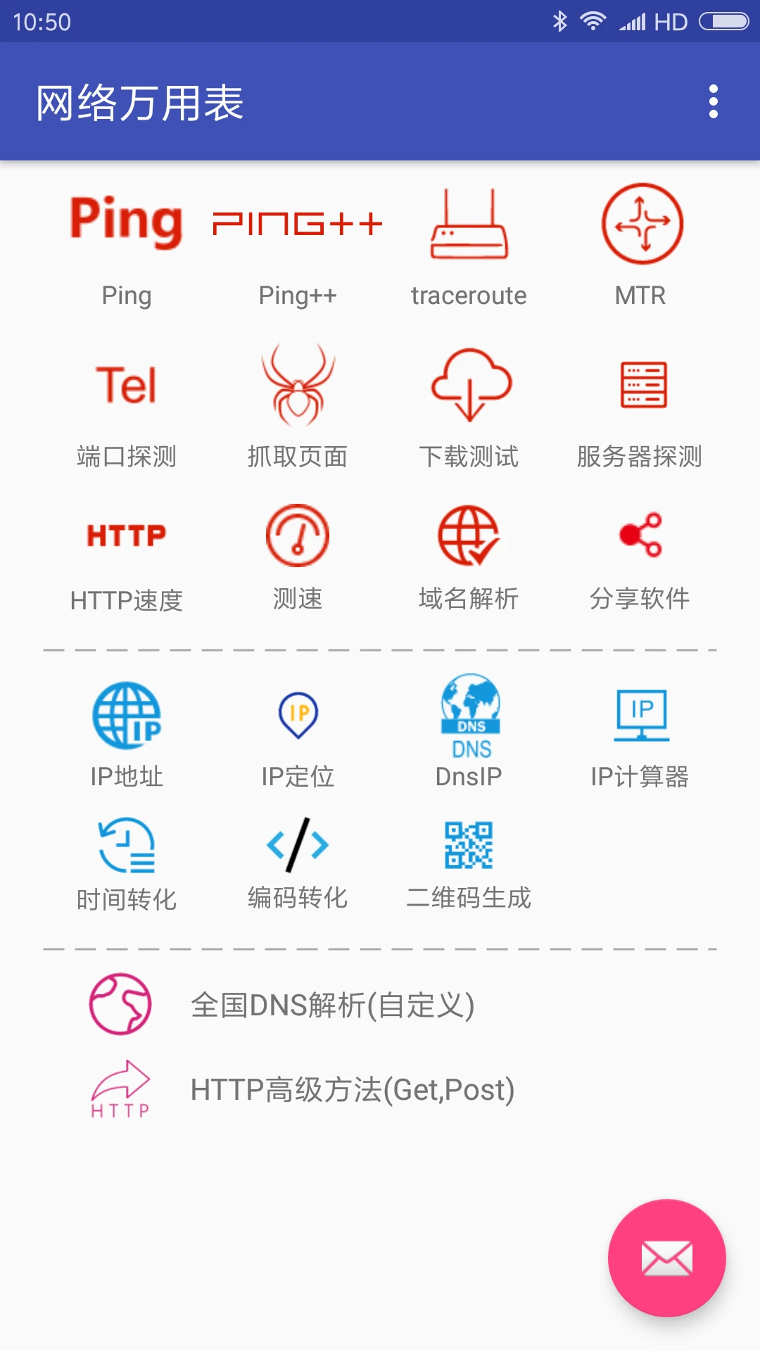 网络万用表app手机版