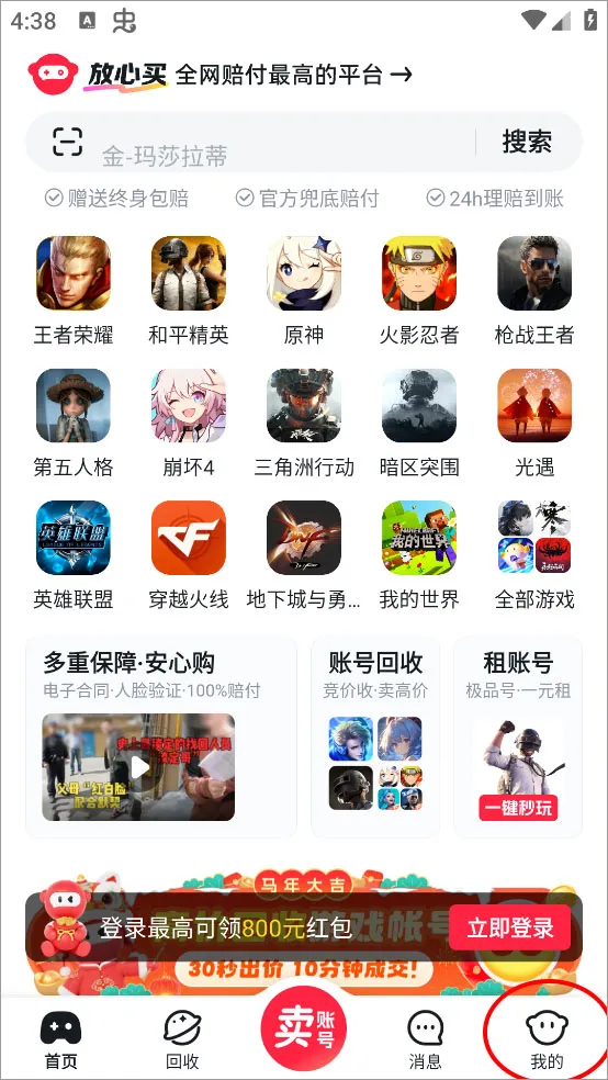 买号吧手机版 买号吧手机版