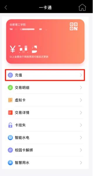 智慧合理工app最新版