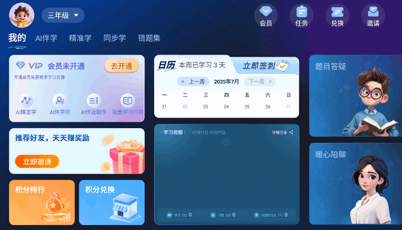 随科精准学官方版