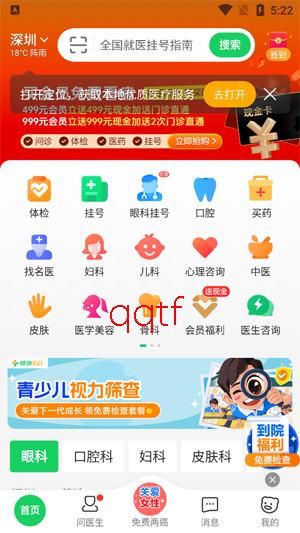 健康160预约挂号app官方版