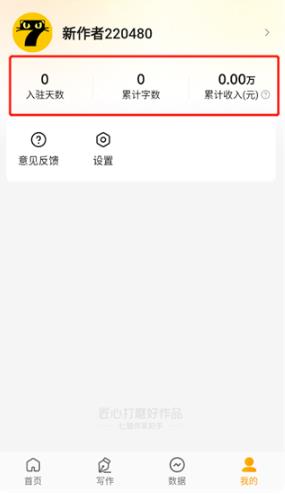七猫作家助手app最新版