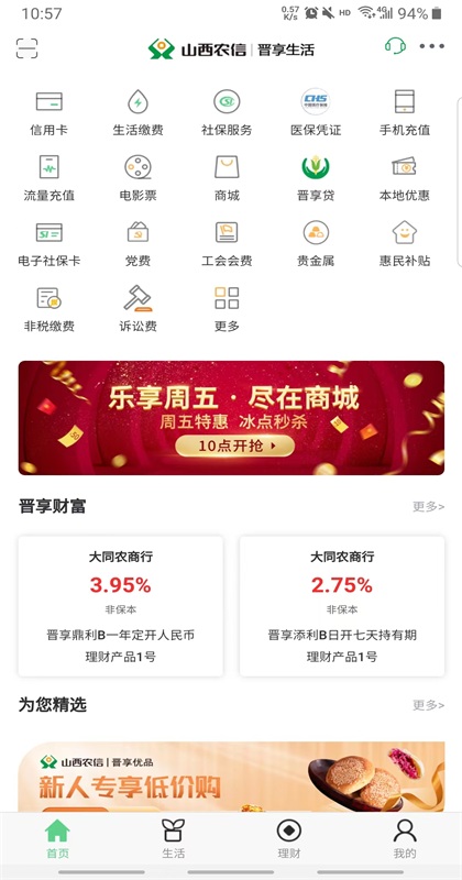 晋享生活app社保交费 晋享生活app社保交费