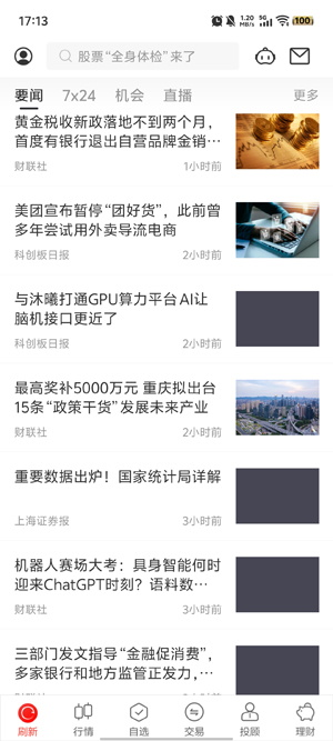 中泰齐富通app官方版
