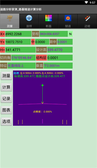 道路分析掌测最新版本2026