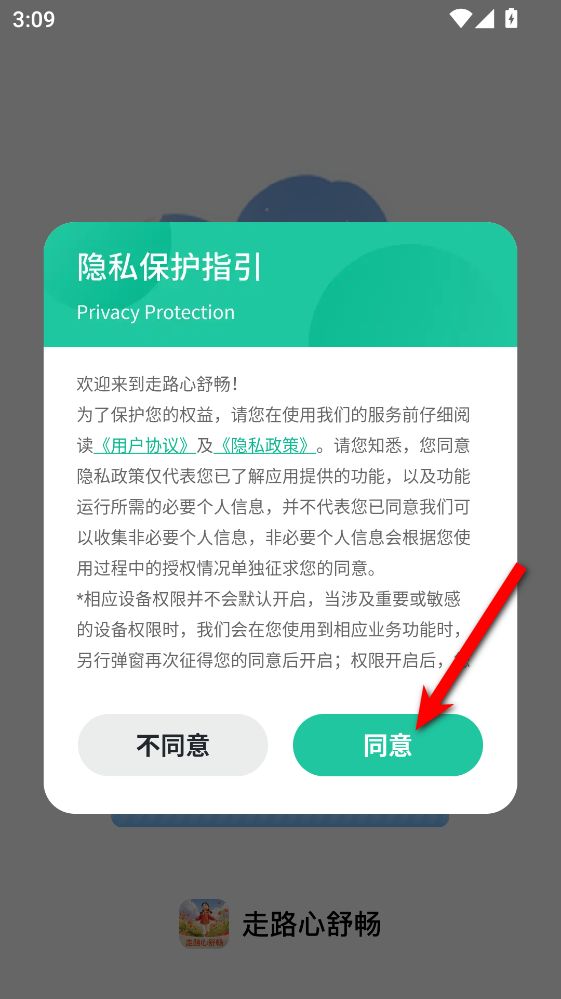 走路心舒畅最新版