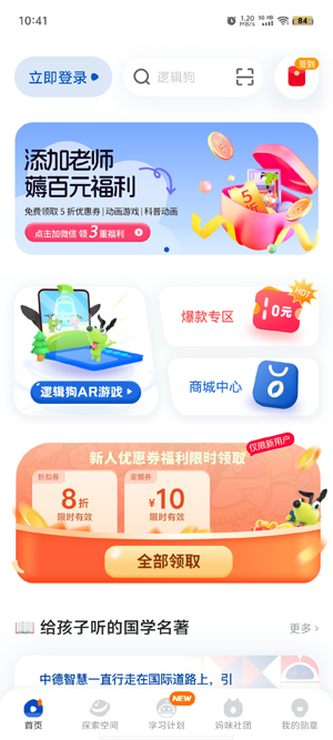 逻辑狗早教app最新版