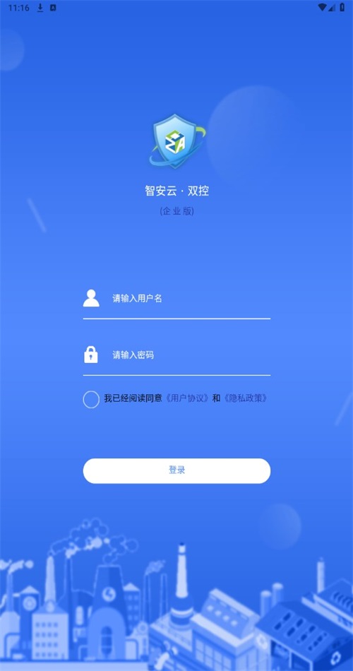 智安云双控企业版