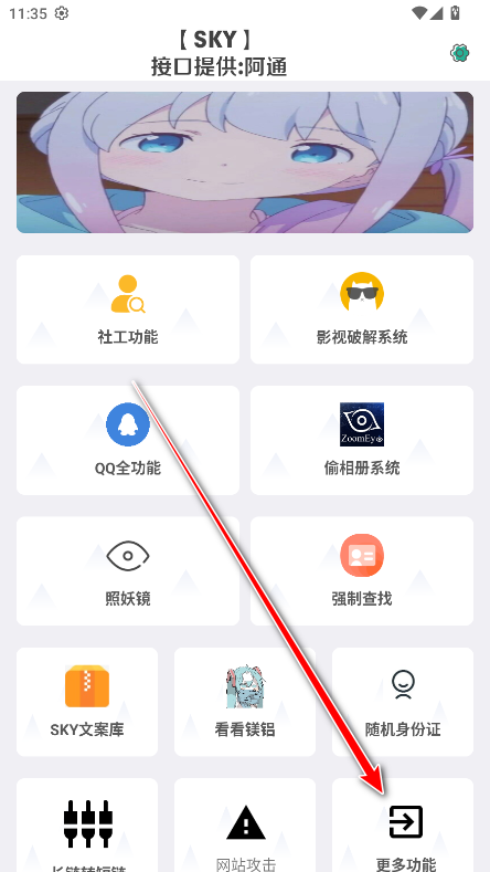 阿通工具箱4.0最新版