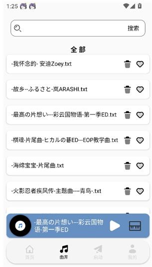 三花演奏助手最新版