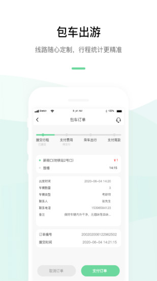 顺巴用车app下载