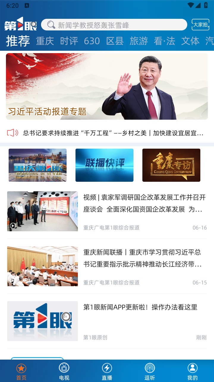 重庆第1眼新闻官方版