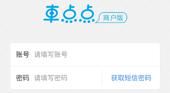 车点点商户版最新版