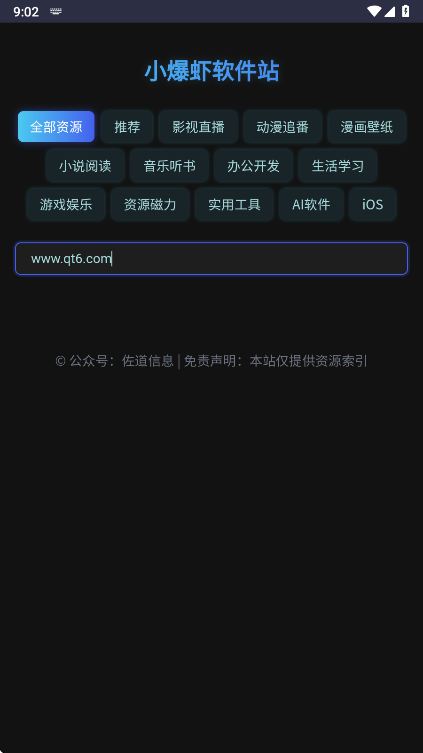 小爆虾资源库官方版
