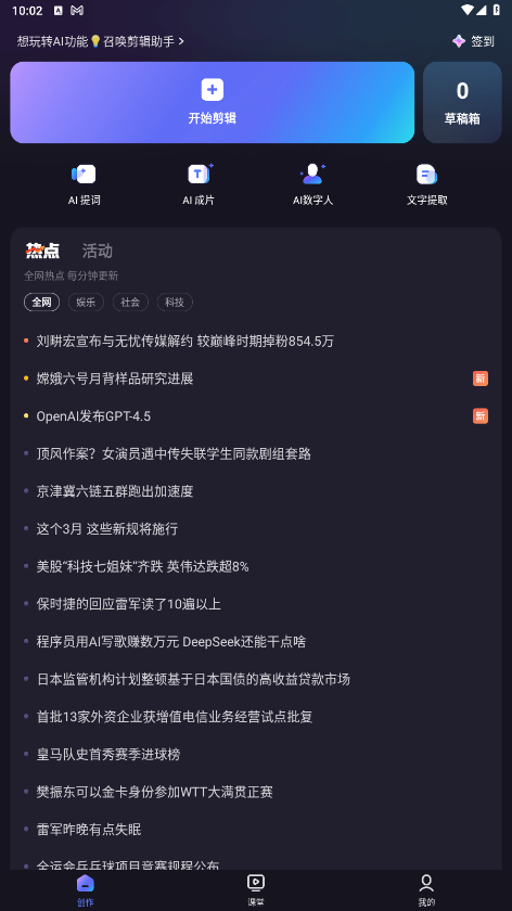 度加剪辑app 度加剪辑app