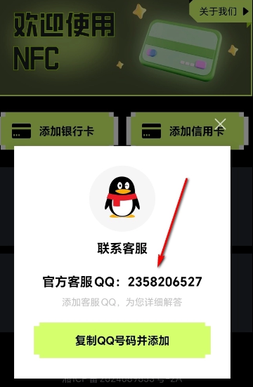 NFC公交门禁助手app手机版