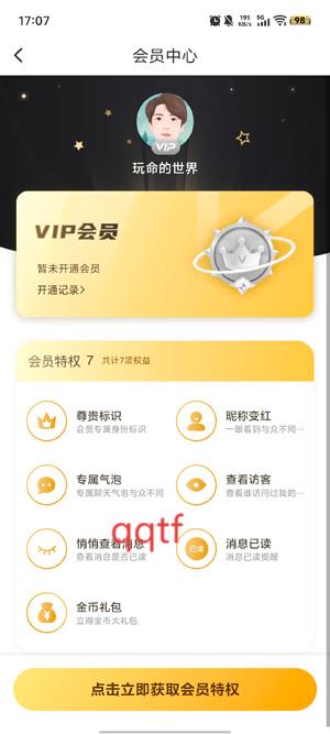 聊缘交友app官方版 聊缘交友app官方版