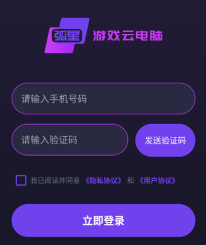 弧星云电脑官方版 弧星云电脑官方版