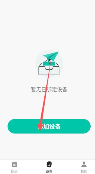 乐心手环app
