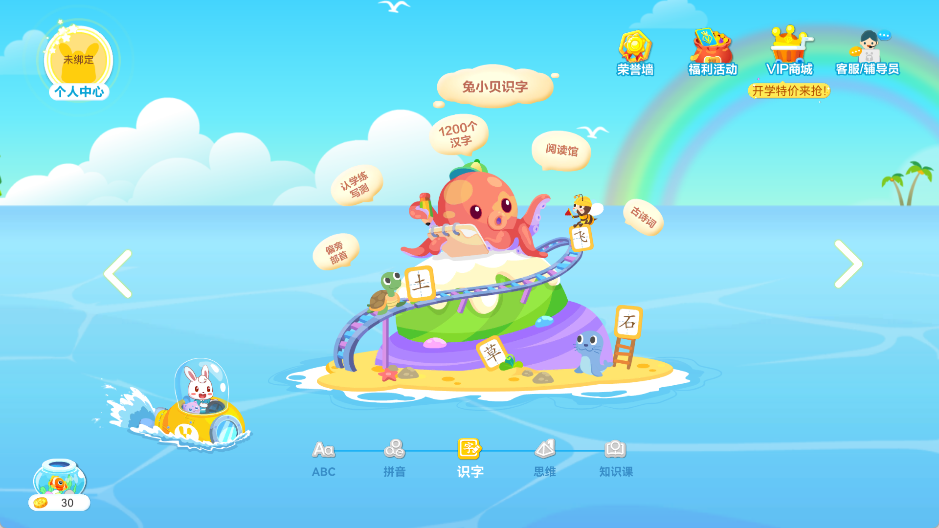 兔小贝识字最新版本 兔小贝识字最新版本