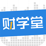 财学堂app官方版