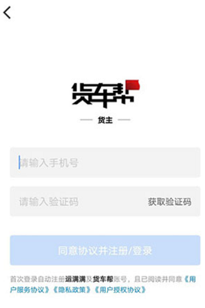 货车帮货主app2025版