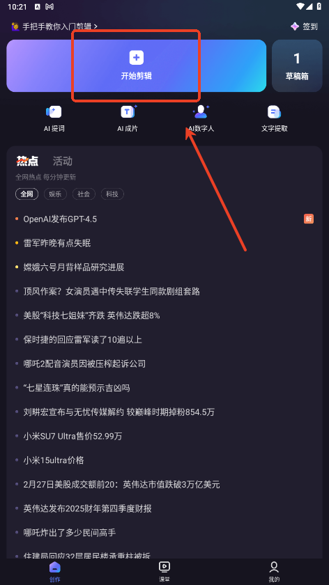 度加剪辑安卓版 度加剪辑安卓版