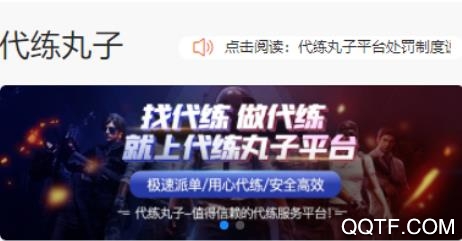 代练丸子平台最新版