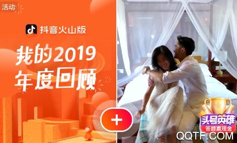 抖音火山版(火山小视频)最新版